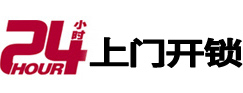 新宁开锁_新宁指纹锁_新宁换锁